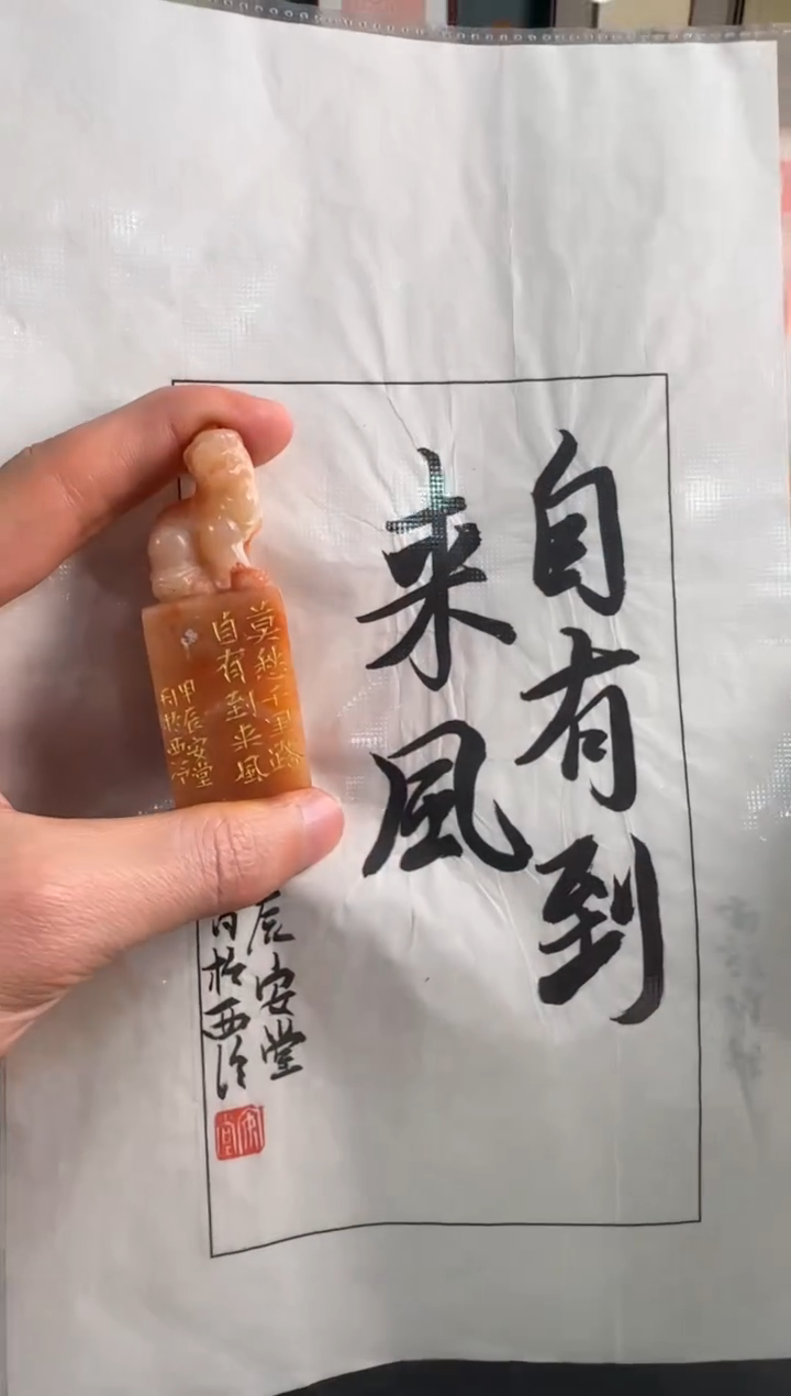 【闪购商品】青田石印石编号编自有到来风