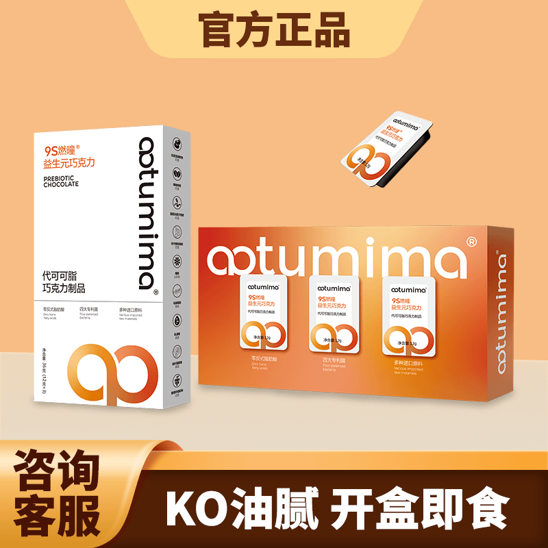 凹凸密码9s燃曈益生元巧克力