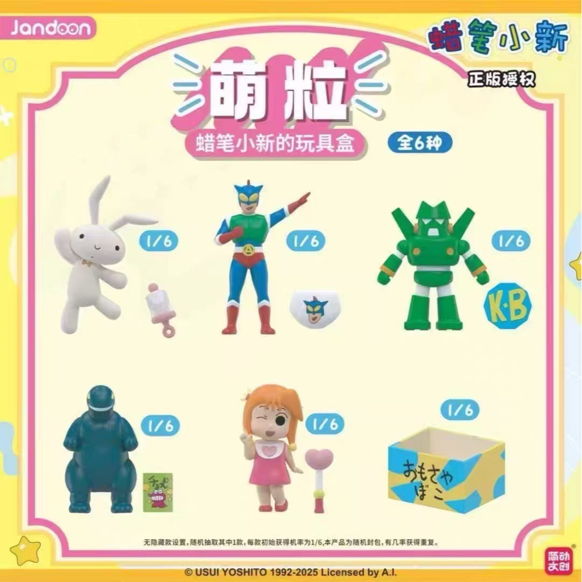 正版简动文创蜡笔小新的玩具盒萌粒盲盒惊喜盒潮玩周边
