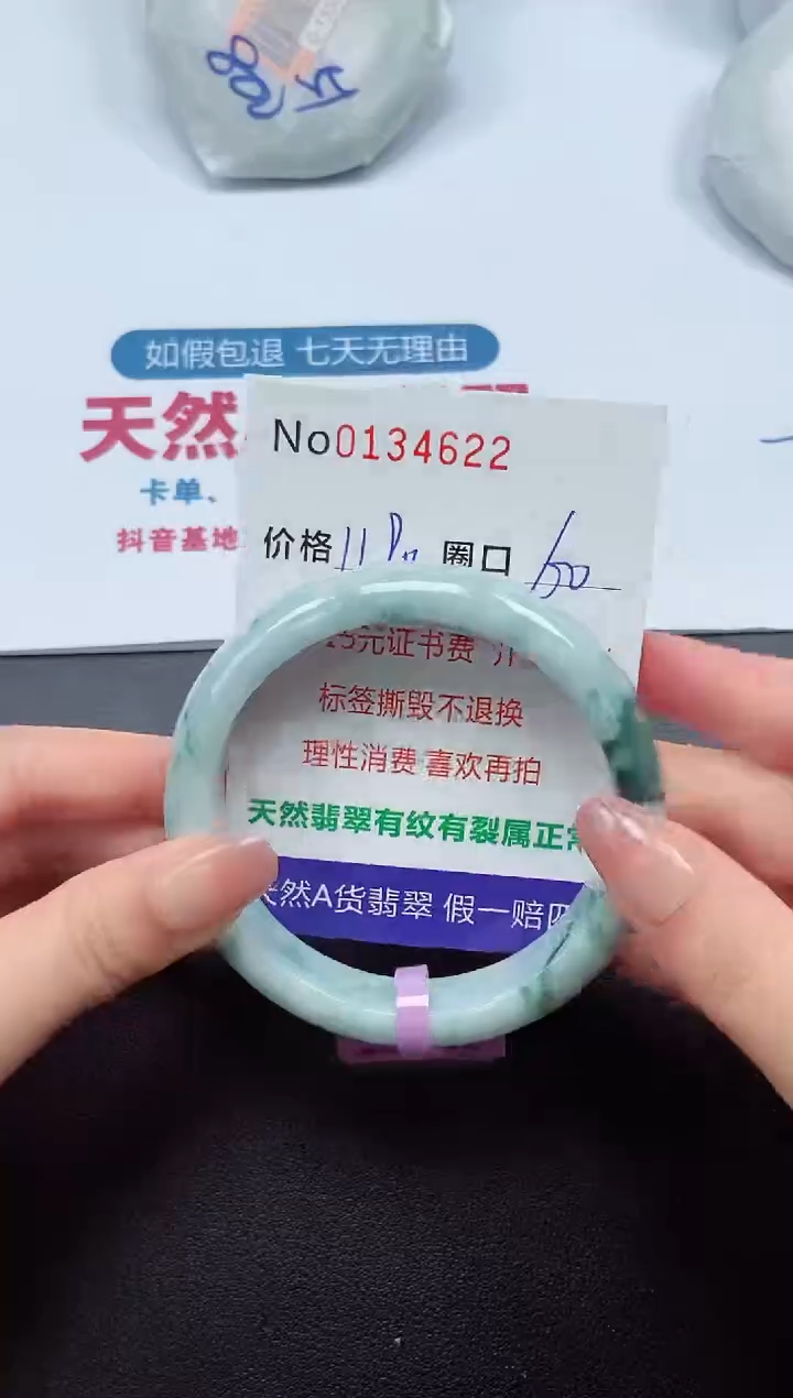 【闪购商品】翡翠未镶嵌手镯  0134622