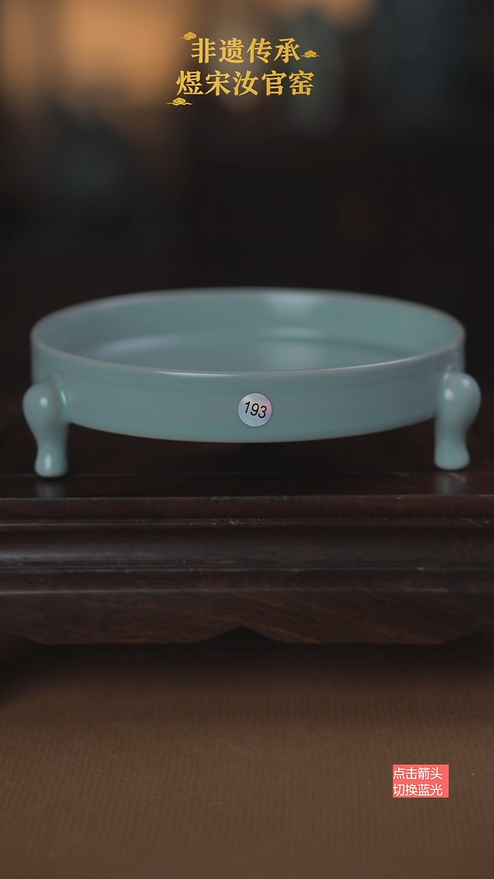 193微瑕三足洗14公分 无纹