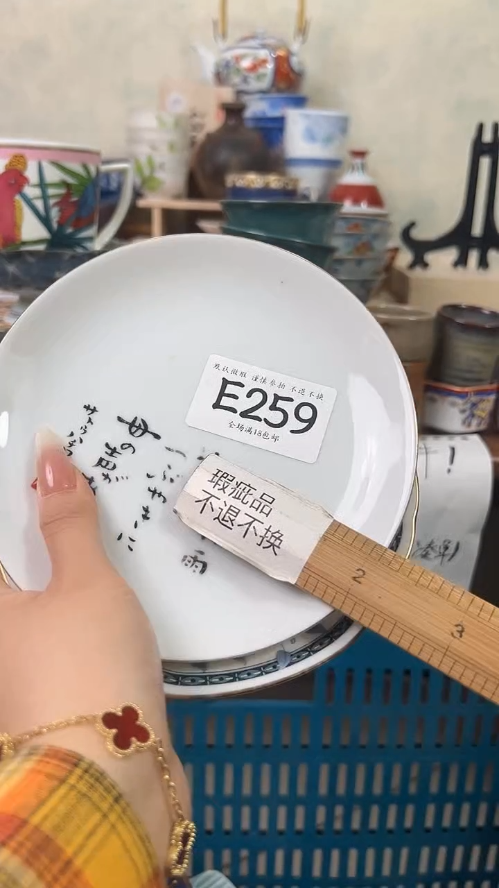 瓷片上**水259 回流物品 默认微瑕