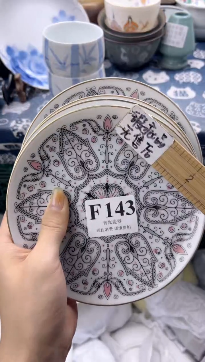 瓷片1****ᐝ    F143