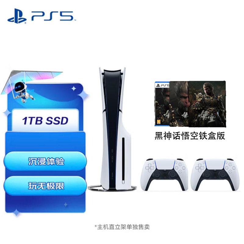 国行光驱版ps5slim 轻薄款 家用游戏机