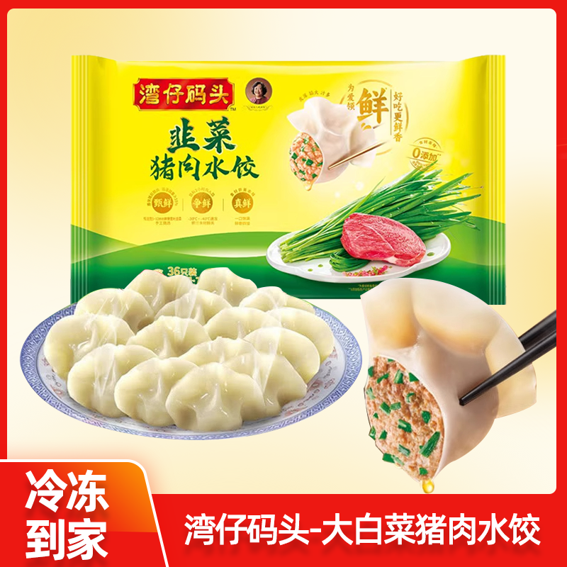 特惠湾仔码头韭菜猪肉速食早餐猪肉速冻水饺冷冻720g保质期6个月