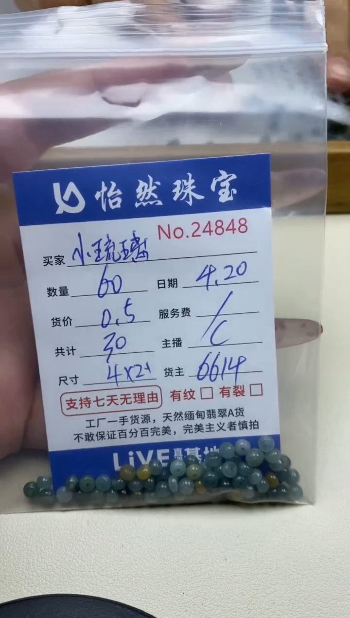 未镶嵌手串翡翠单：24848