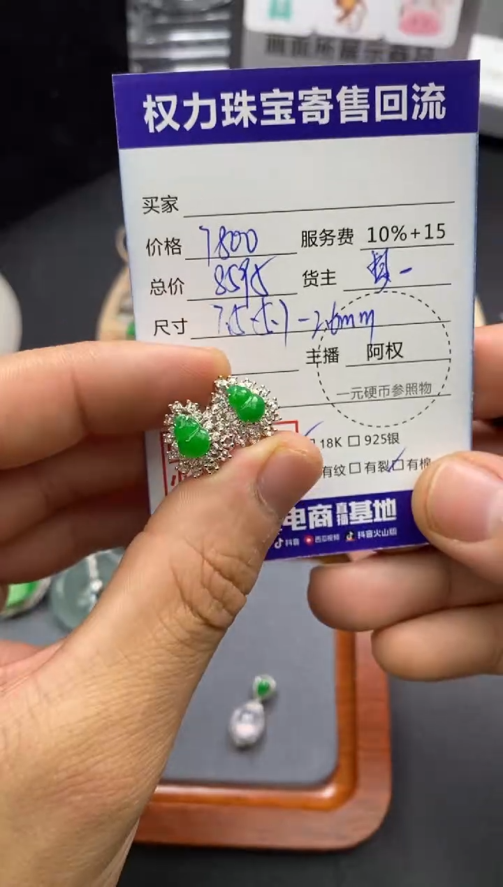 【闪购商品】翡翠耳饰18K金镶嵌寄售不退换