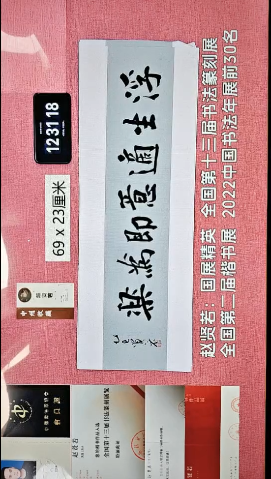 书法383    赵老师书法作品