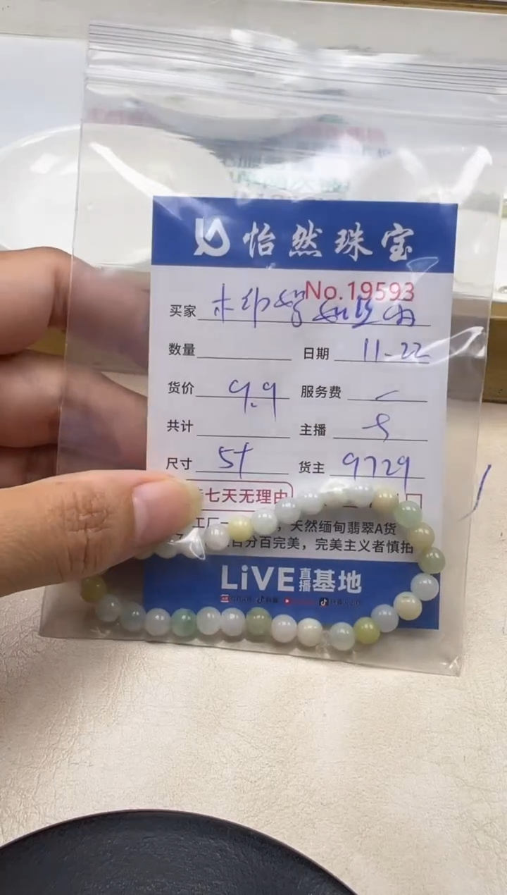 散珠翡翠柳***雨单：19593