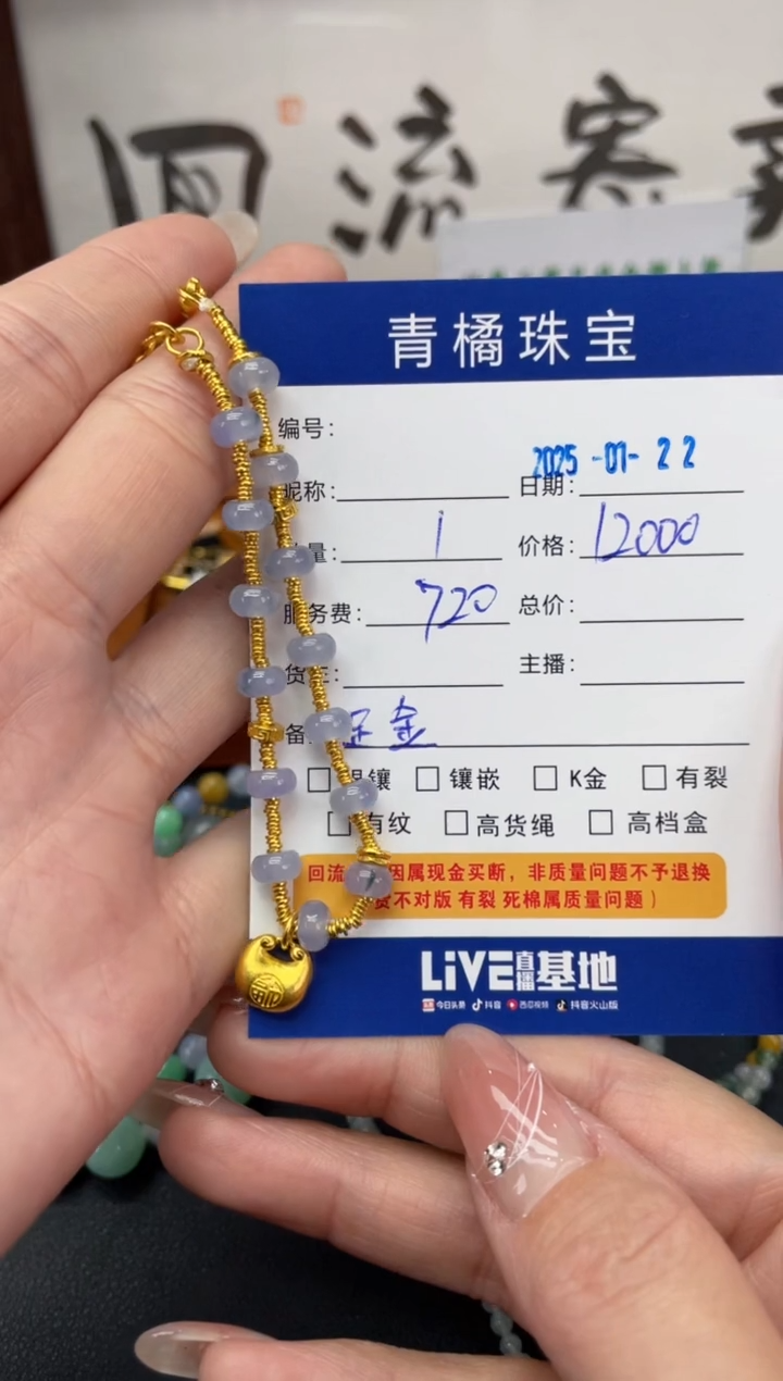 【闪购商品】翡翠手链足金镶嵌A货翡翠0122016