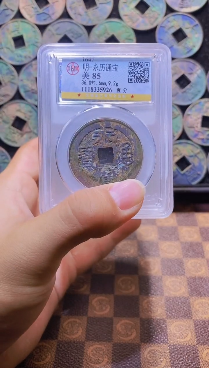 铜A055公博永历通宝美一枚85(斐龍)