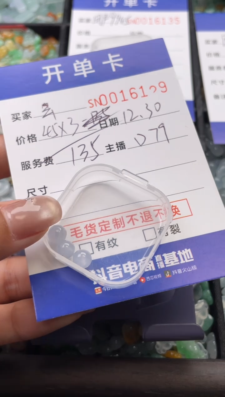颈饰未镶嵌翡翠云*16129