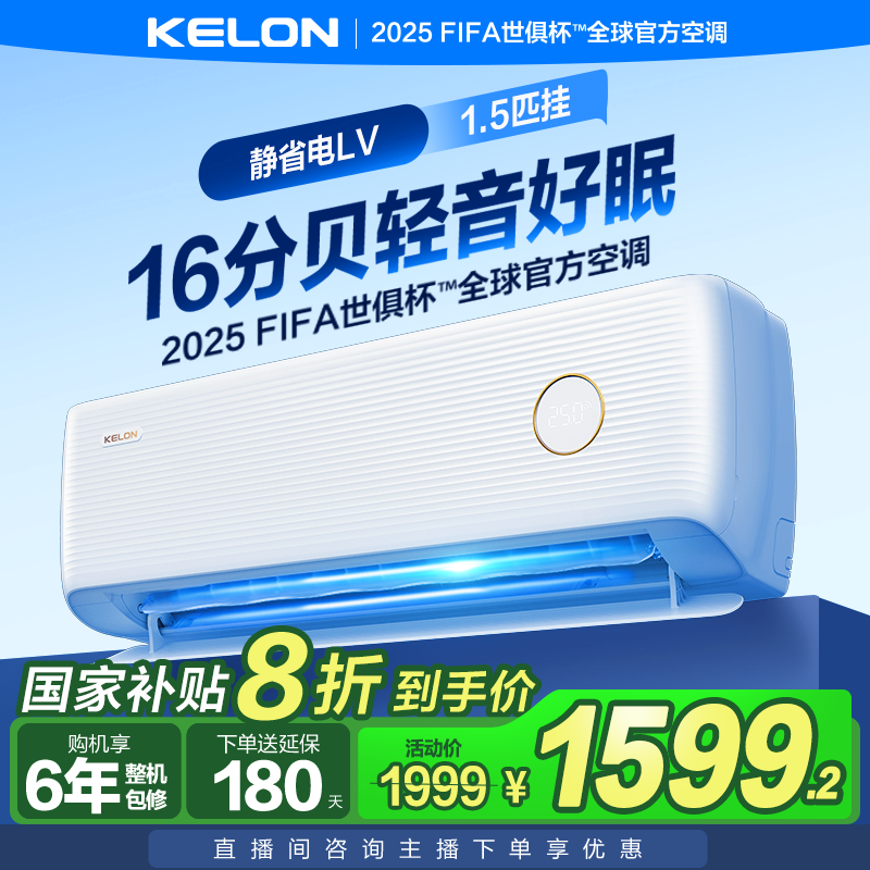 【政府补贴20%+-35LV】科龙空调静省电大1.5匹AI省电时尚复古挂机LV