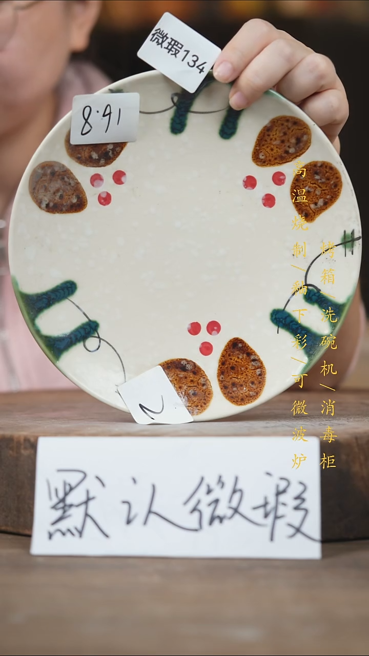 瓷片景德镇高温釉下彩（食品级）微瑕134