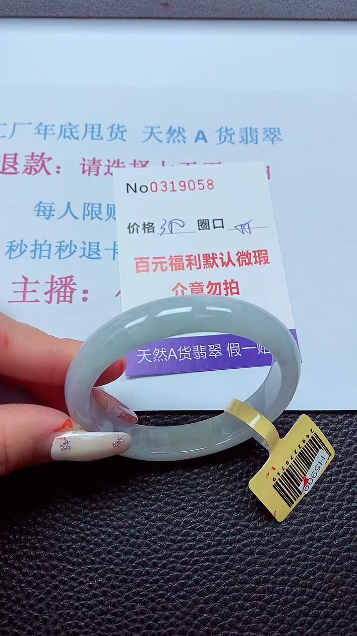 【闪购商品】翡翠手镯未镶嵌00319058