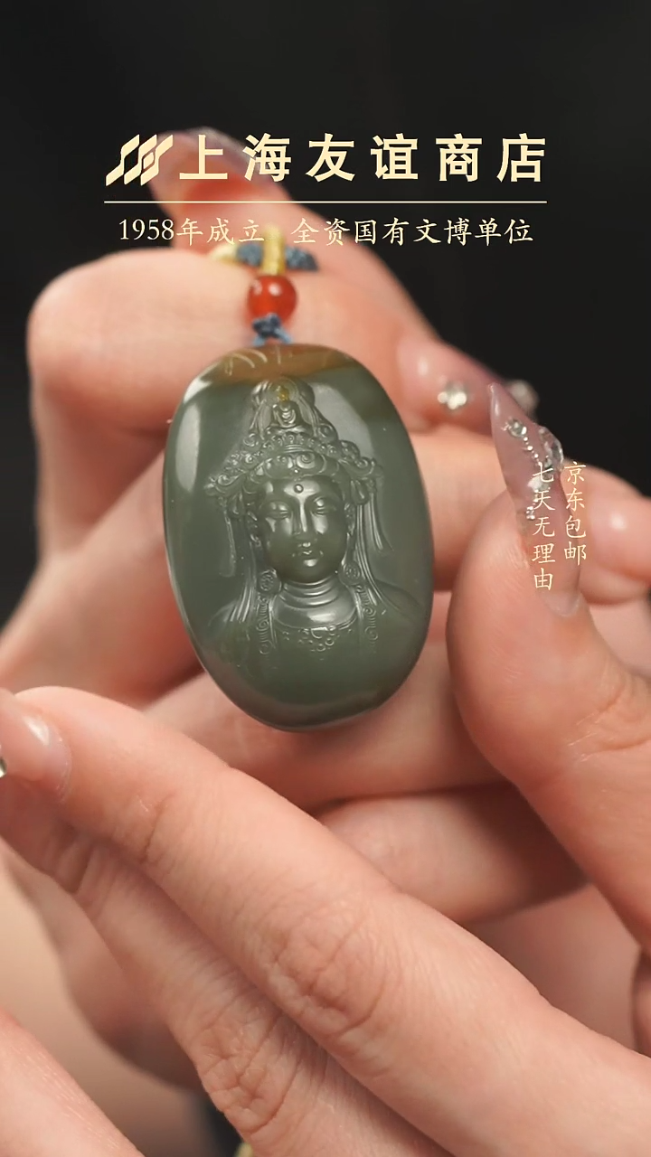 【闪购商品】和田玉吊坠(不含链)未镶嵌XM11755观音挂坠