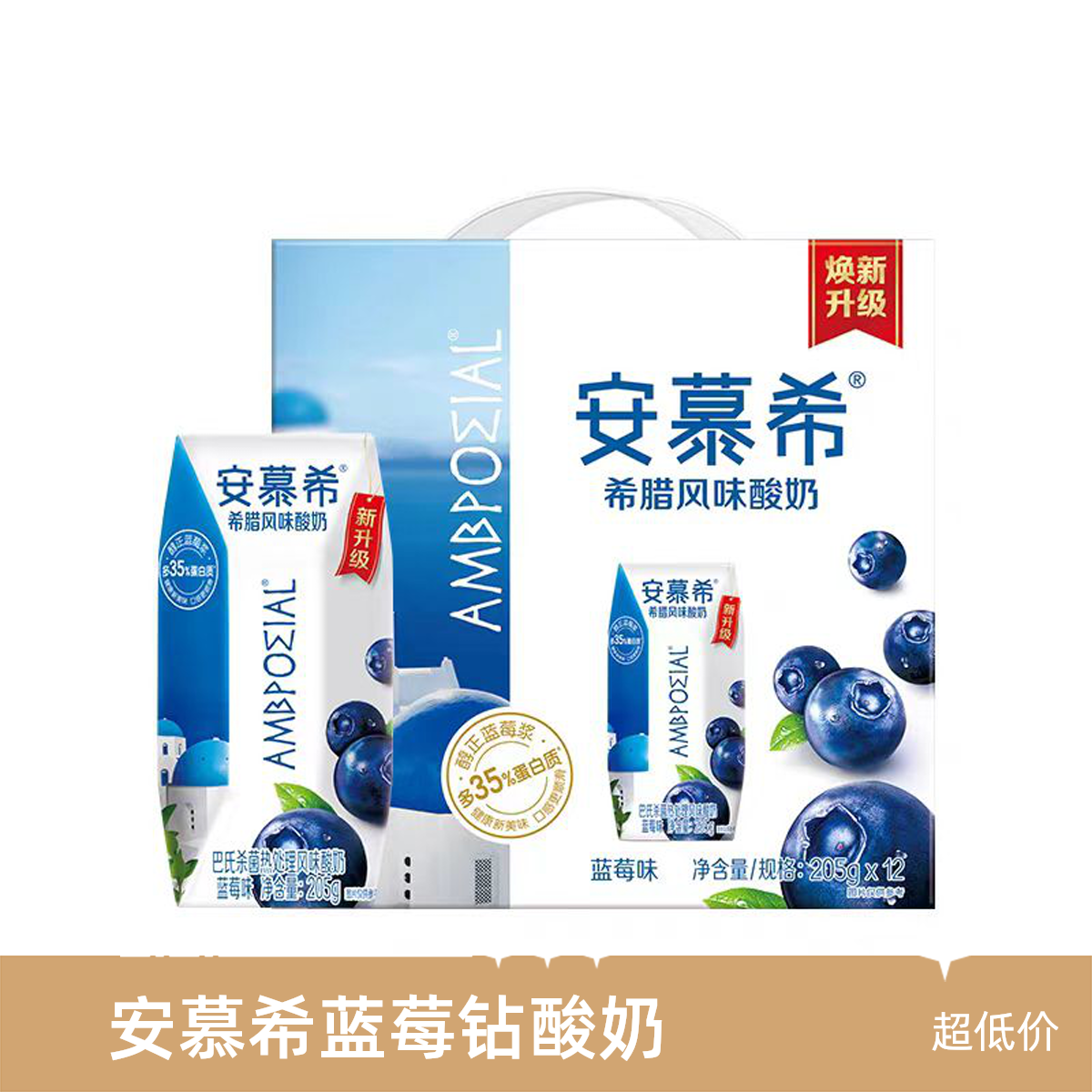 【10月产】伊利安慕希蓝莓味钻盒酸奶205g*12盒希腊风味酸奶