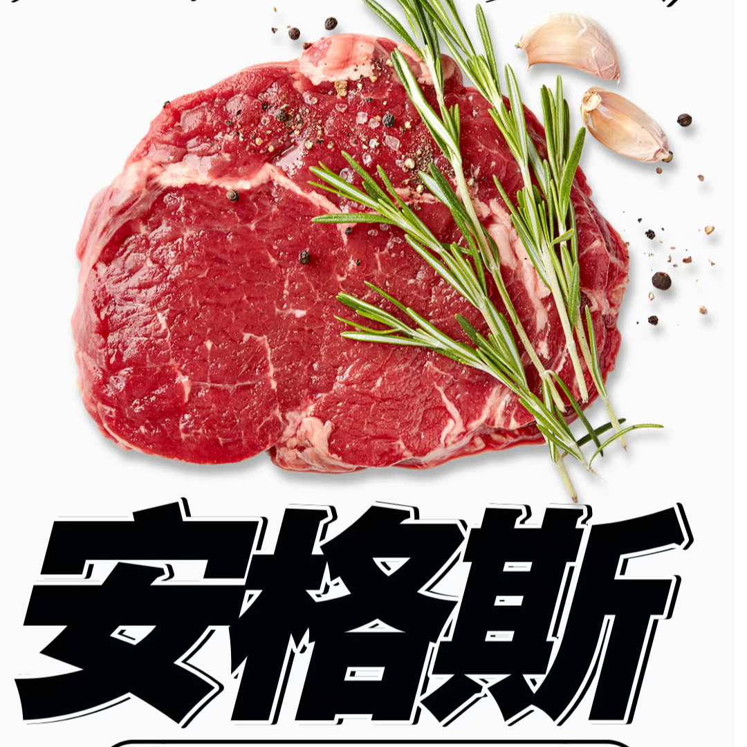 齐齐哈尔安格斯牛肉