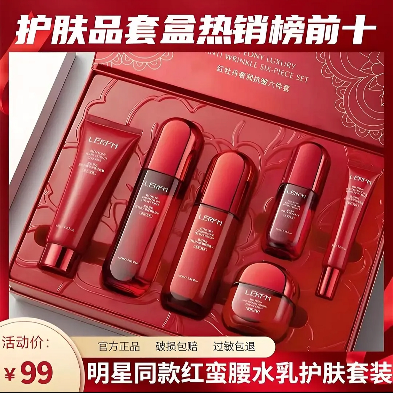 【官方正品】红蛮腰护肤套装补水保湿抗皱紧致补水套盒送爱人礼盒