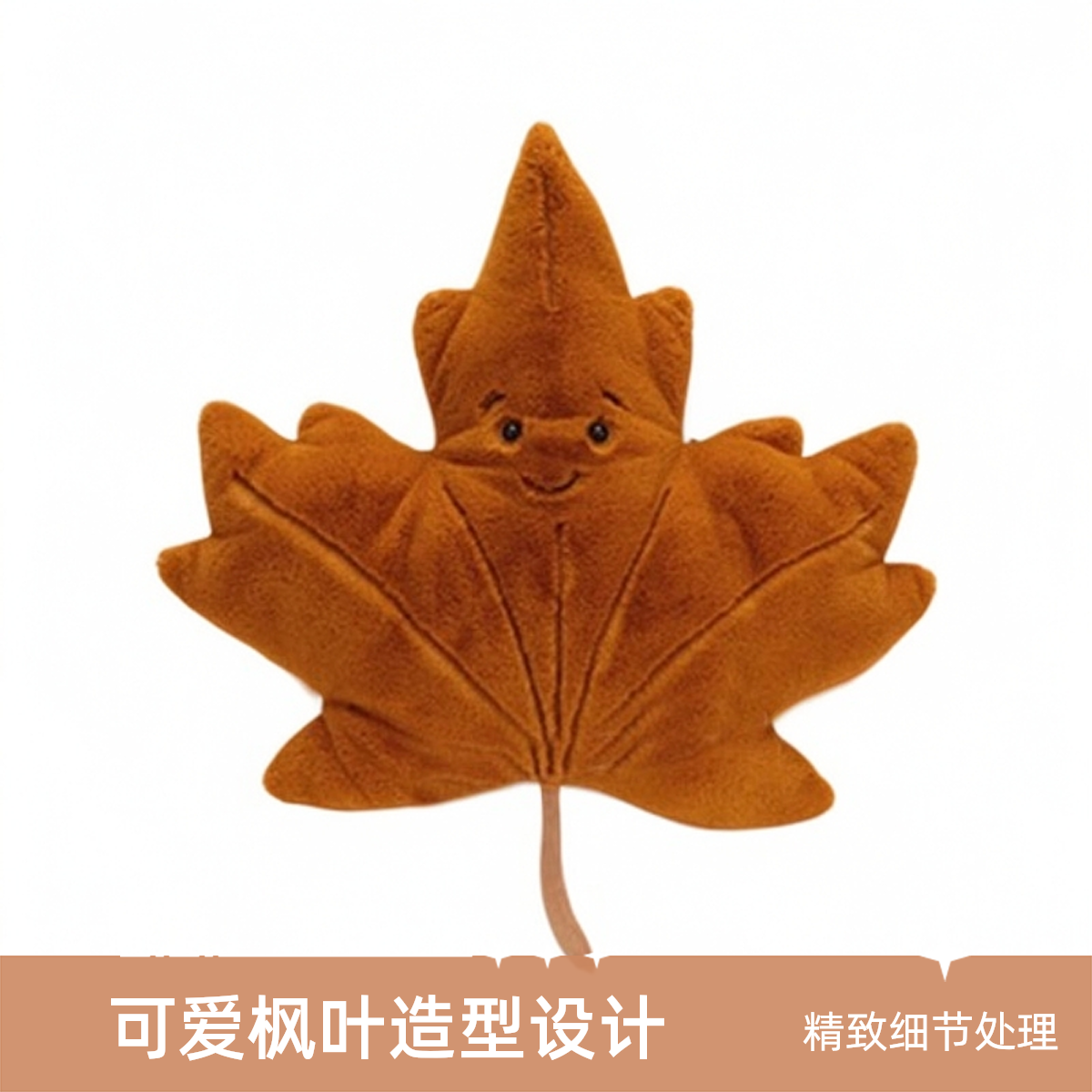 英国JC枫叶玩偶毛绒公仔陪伴可爱安抚玩偶秋季送礼物