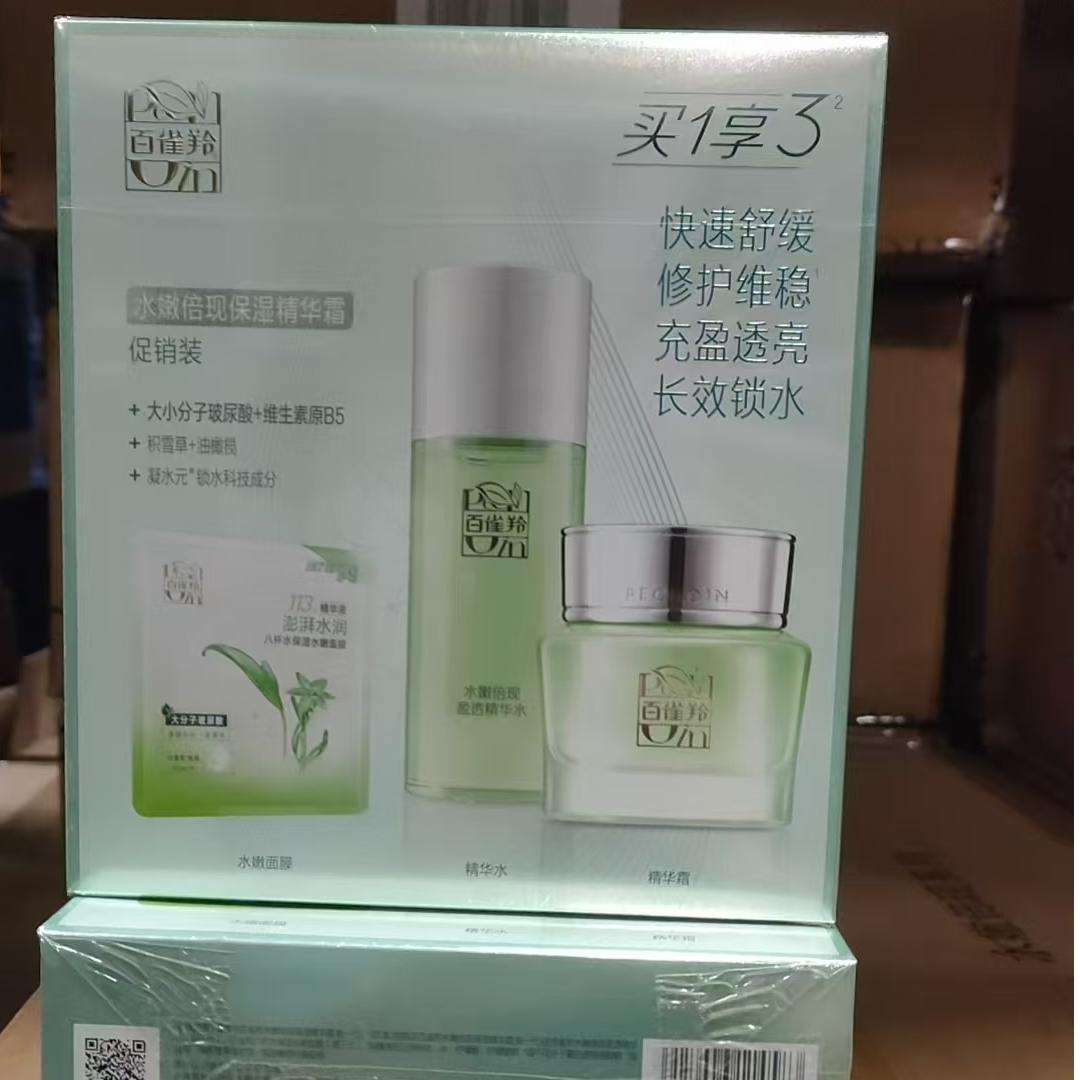 百雀羚水嫩倍现保湿精华霜 促 销 装50G+50ML+25ML