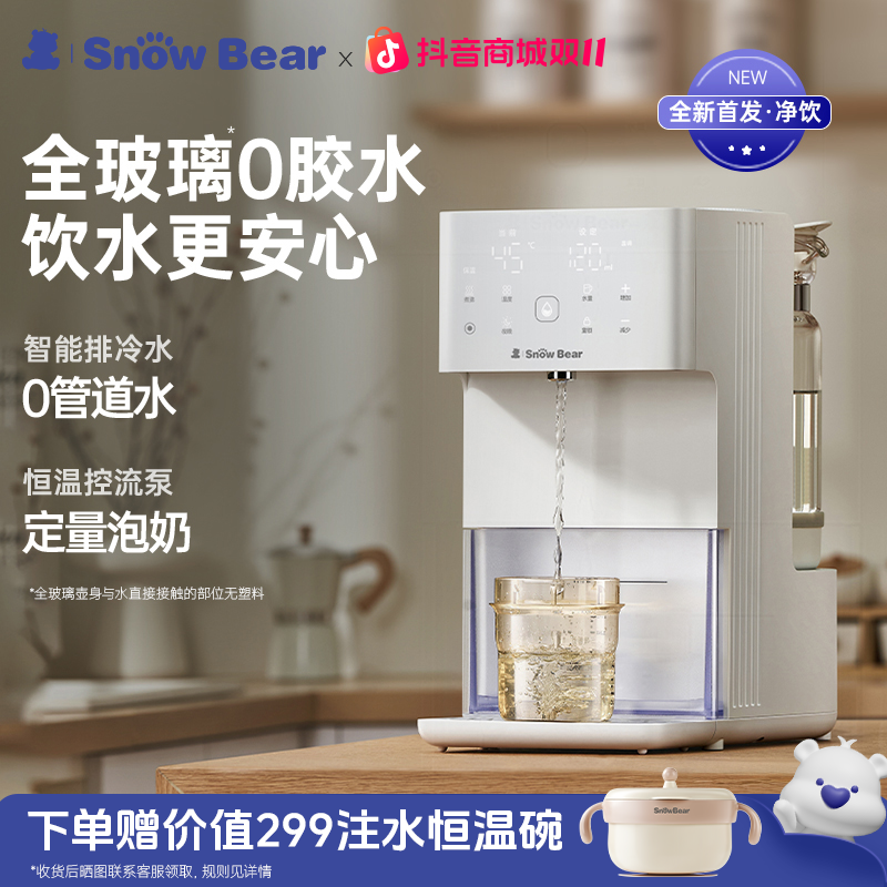 SnowBear小白熊恒温热水壶婴儿专用泡奶机智能定量出水家用5100