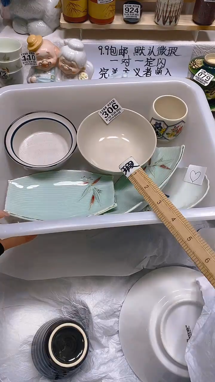 其他瓷片【默认微瑕】--