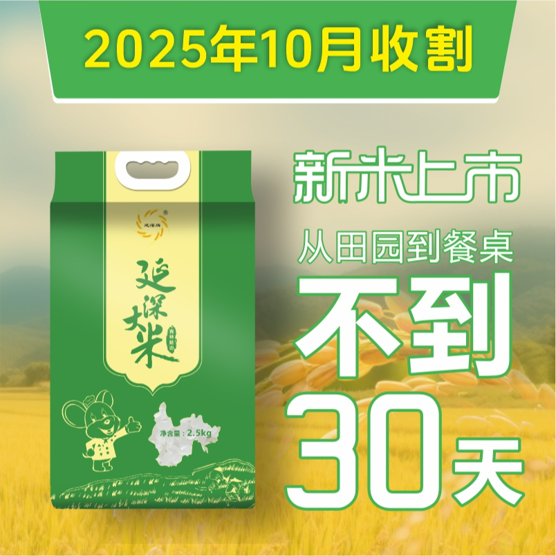 【延深牌】超值5斤 延边町香米（精米）老人孩子专用2025新米