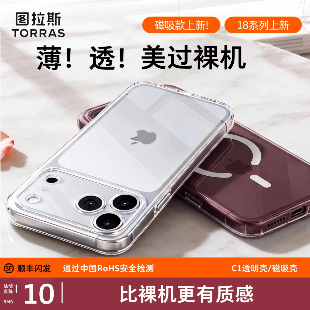 【图拉斯冰透壳】适用iphone18ProMax17苹果手机