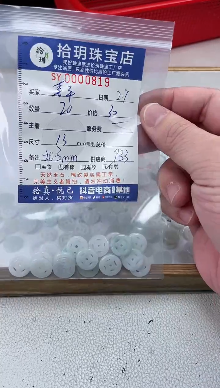 【闪购商品】翡翠裸石雕刻扣子819