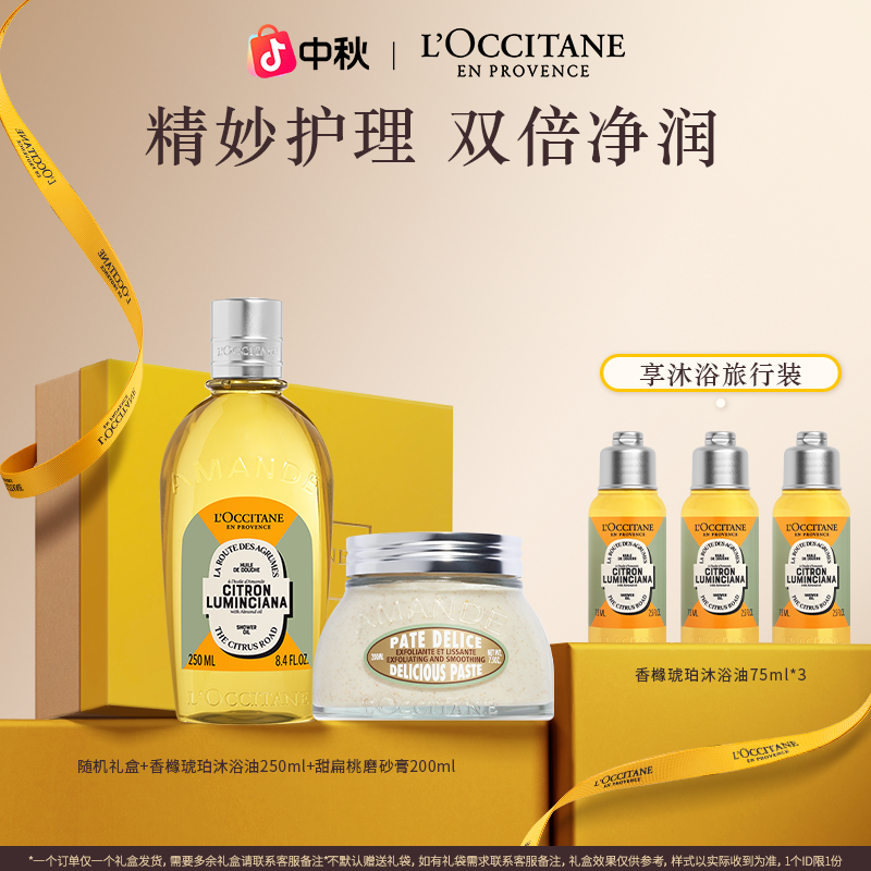 【官方正品】欧舒丹甜扁桃沐浴油磨砂膏套装 清洁保湿留香送礼推荐