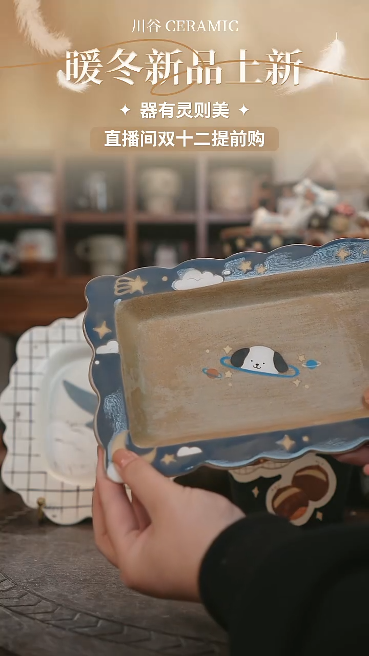可爱川谷原创陶瓷12.09直播正品