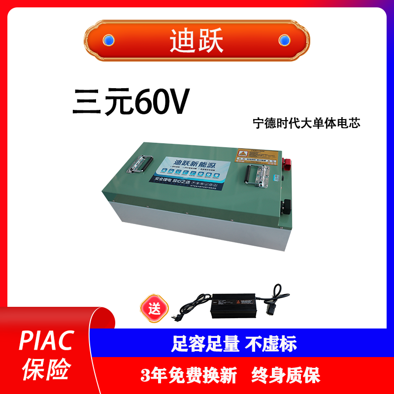 迪跃锂电池 三元锂60V 宁德时代电芯