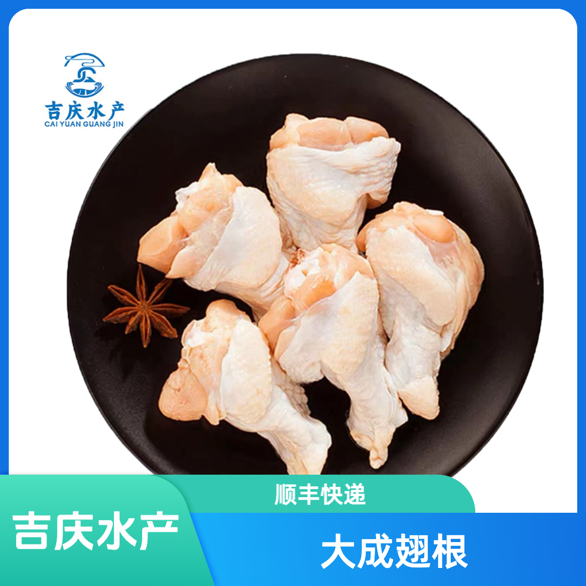 大成 翅根 500g烧烤食材 