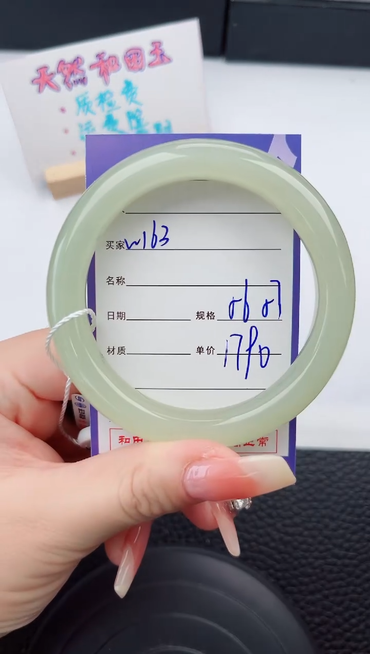 【闪购商品】和田玉手镯未镶嵌163微色差T4