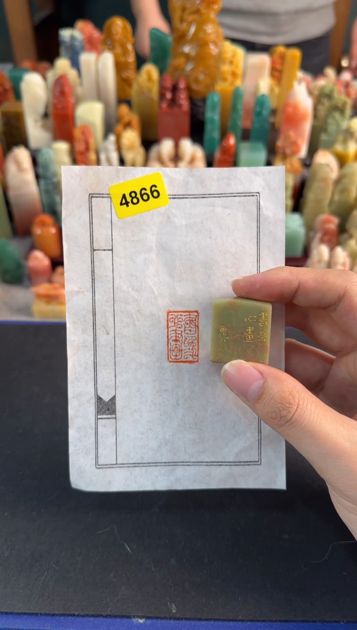 【闪购商品】昌化石印石编号编号4866