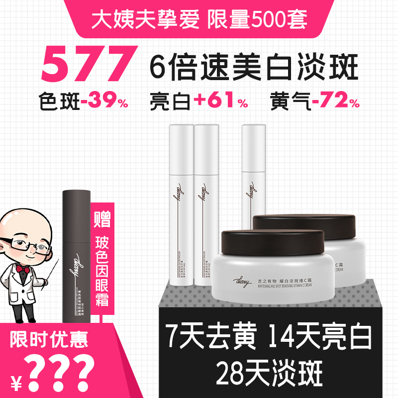 【预约】美白淡斑套组 577+御光 6倍抑黑力  防光老化 精华面霜