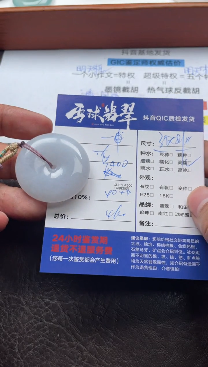 颈饰未镶嵌翡翠—11191211521