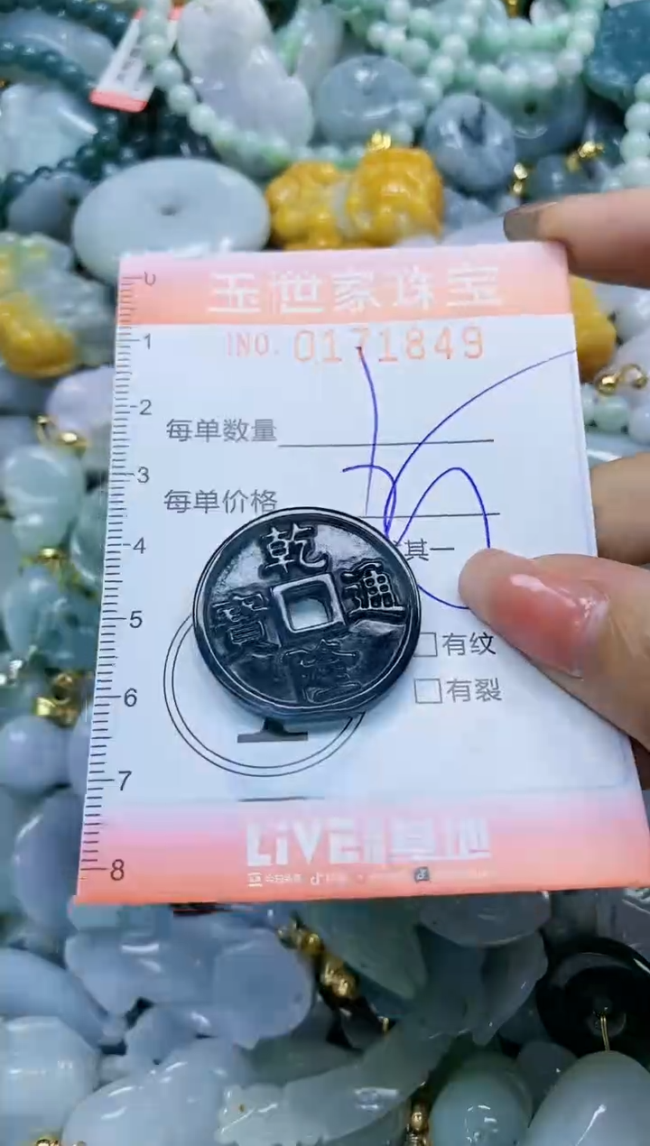 【闪购商品】翡翠颈饰未镶嵌闪购0171849