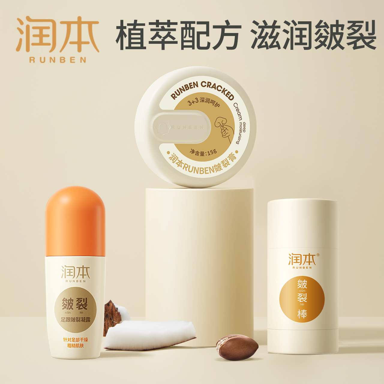 【润本旗舰店】润本防皴膏补水保湿防干裂滋润皴裂防皲霜儿童擦脸霜