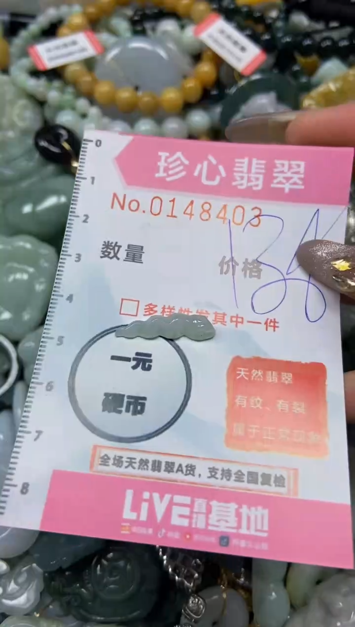 【闪购商品】翡翠颈饰未镶嵌闪购0148403