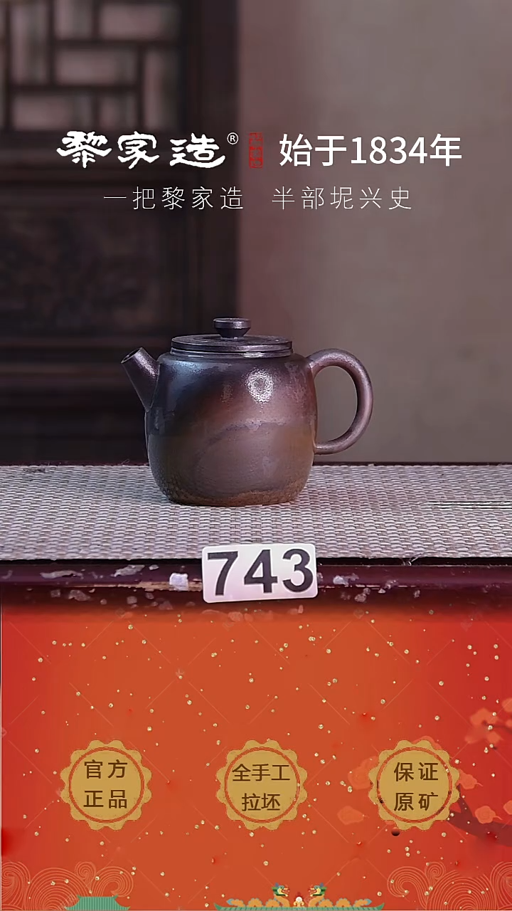 壶743P容量约150cc薄胎柴烧球孔无盒