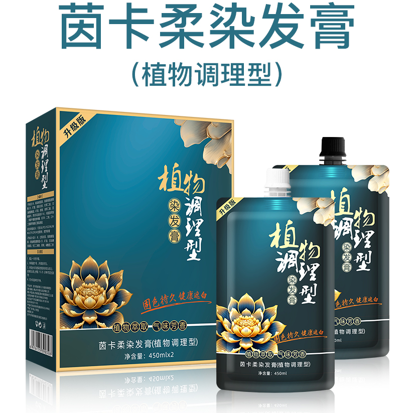 茵卡柔黑油植物调理型不沾头皮不掉色自然黑芳香清水三不沾焗油膏