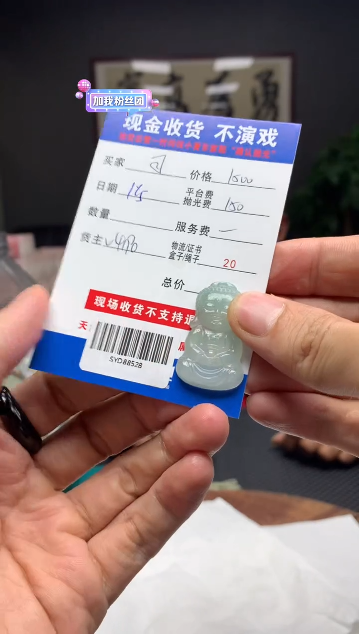 【闪购商品】定制翡翠未镶嵌SYD88528