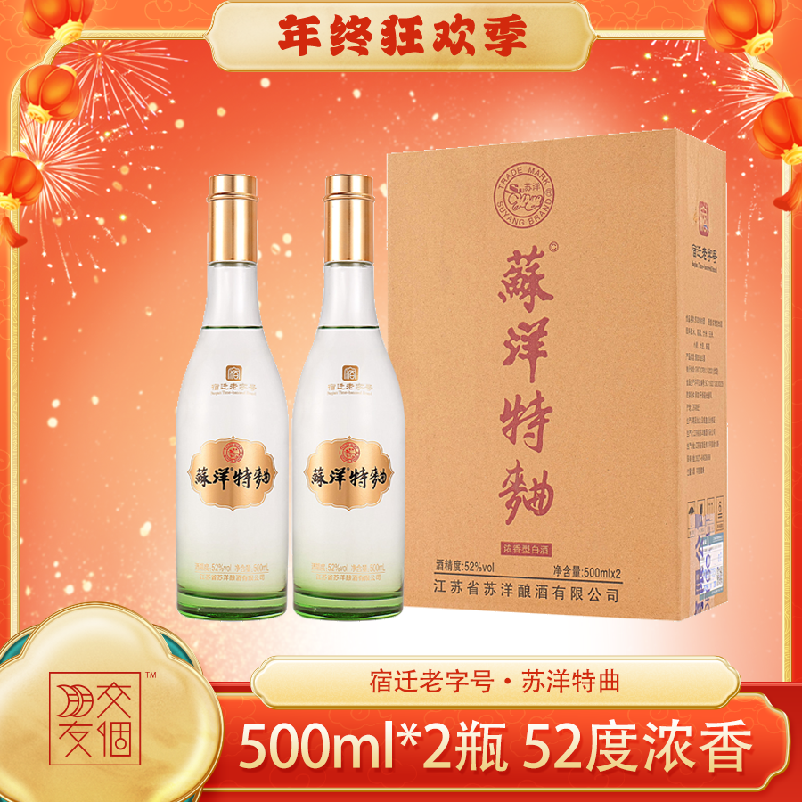 苏洋特曲2瓶（手工班）52度浓香型白酒