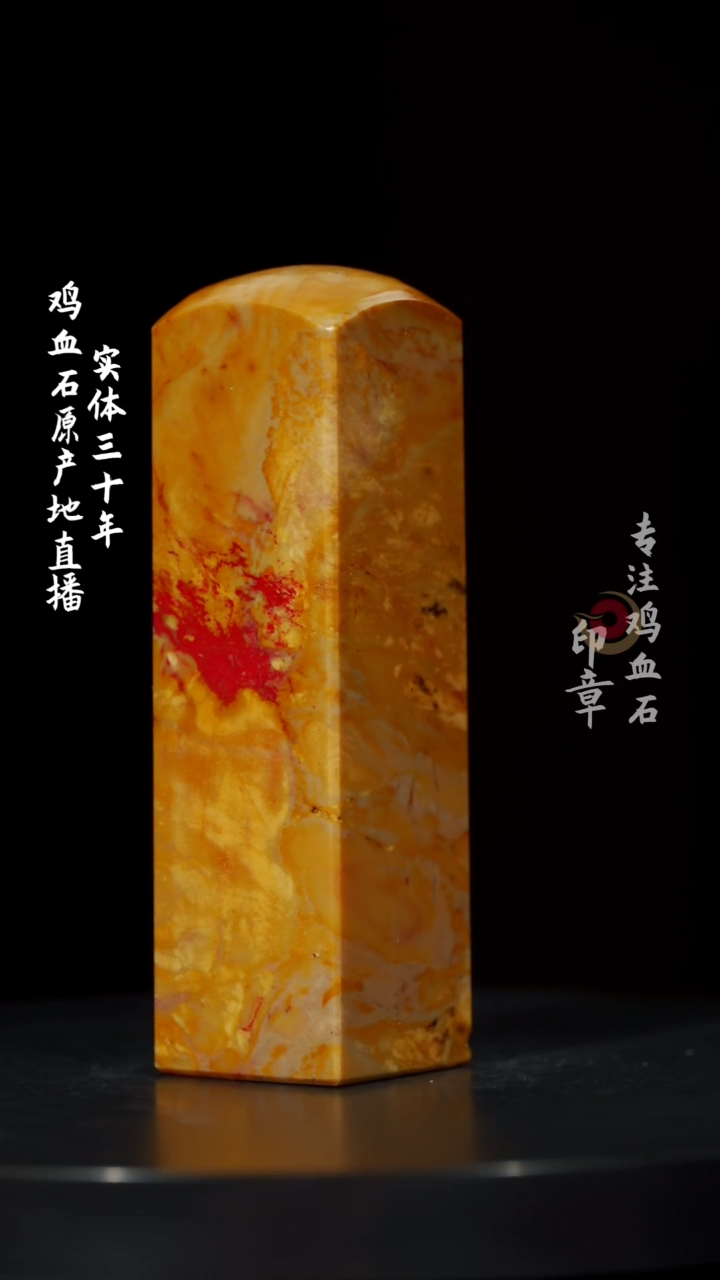 【闪购商品】鸡血石田黄鸡血石