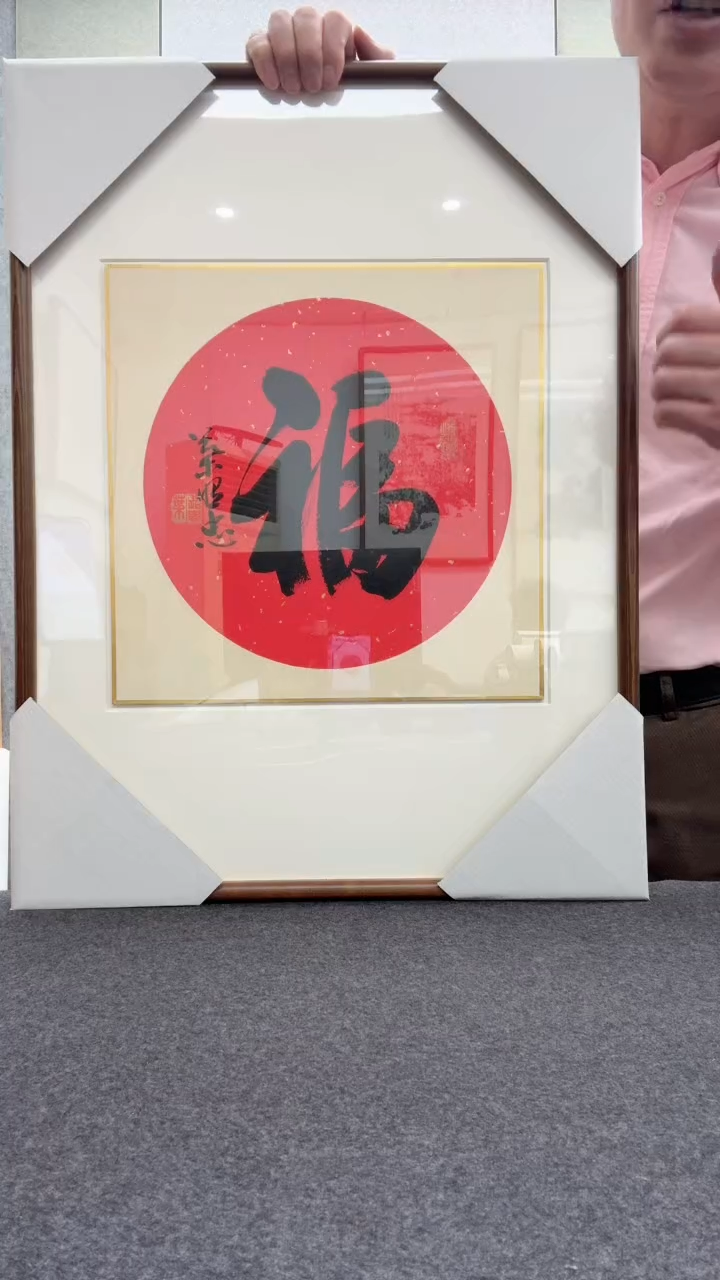 【闪购商品】书法叶照忠           