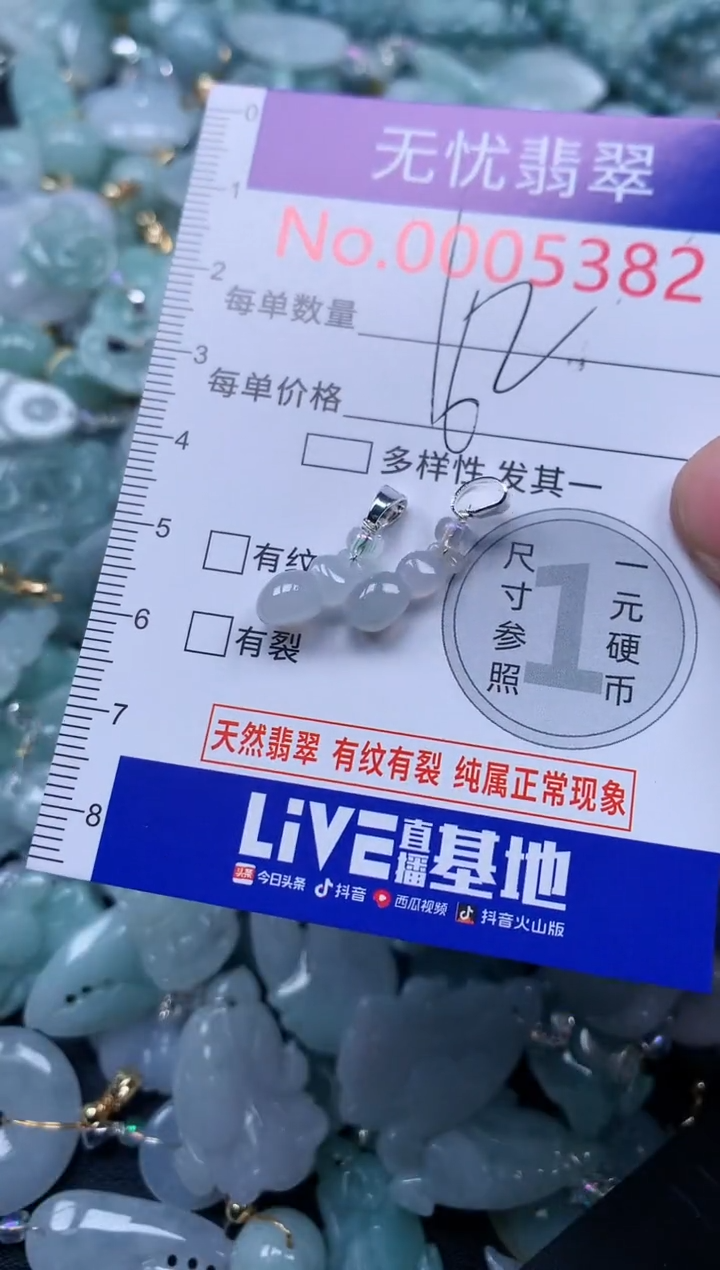 颈饰未镶嵌翡翠5382