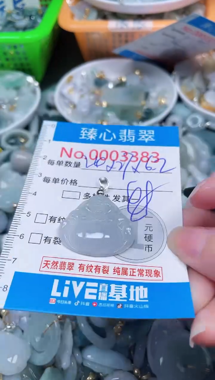 颈饰未镶嵌翡翠3883