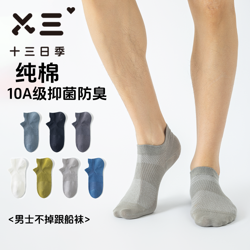 十三日季短袜8995男士纯棉防臭不掉跟双提尔透气吸汗袜子男